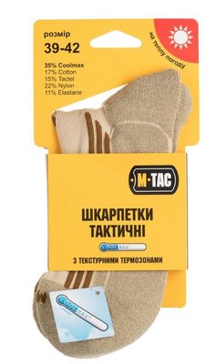 M-Tac шкарпетки Coolmax 35% Khaki 39-42 (HPLO-1118-BE-2) 32362 фото