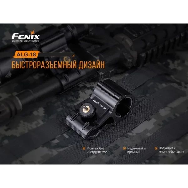 Кріплення на озброєння для ліхтарів Fenix ALG-18 117818 фото