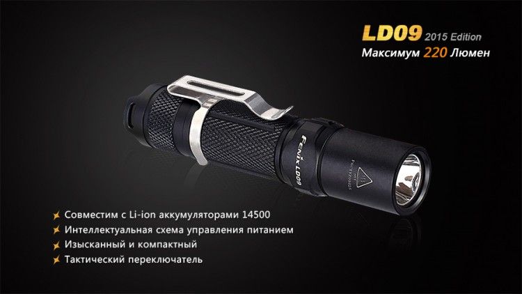 ліхтар Fenix LD09 XP-E2 R3 12793 фото