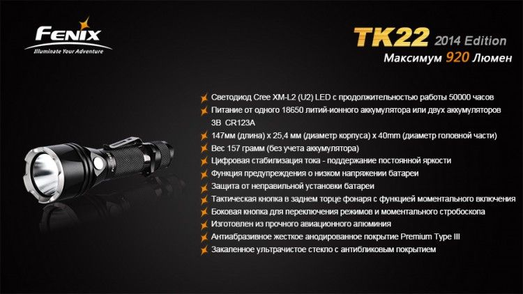 фонарь Fenix TK22 XM-L2 U2 new (920 лм, 1х18650, 2xCR123) 4031 фото