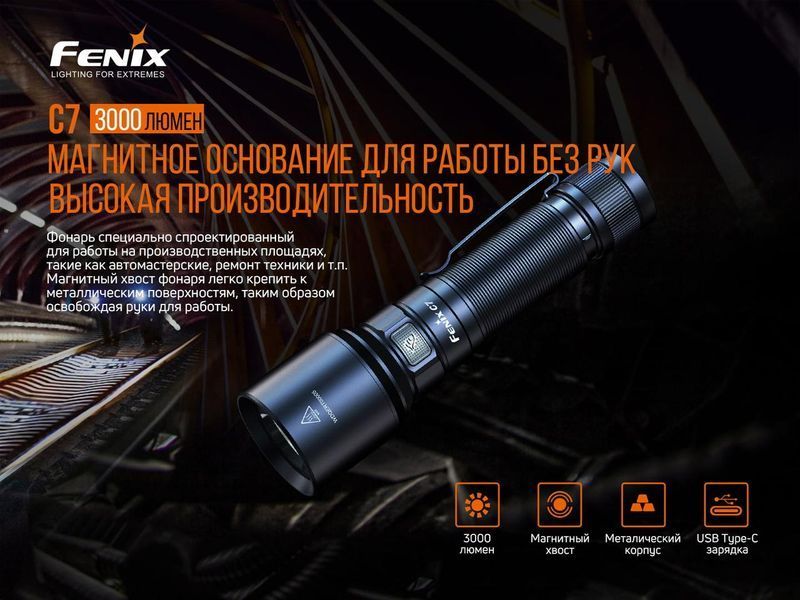 Ліхтар ручний Fenix C7 122998 фото