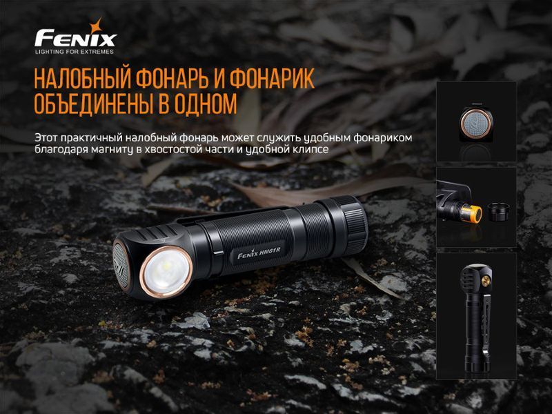 Налобний ліхтар Fenix HM61R + Складаний ніж Ruike S22 Коричневий (HM61RS22br) 122986 фото