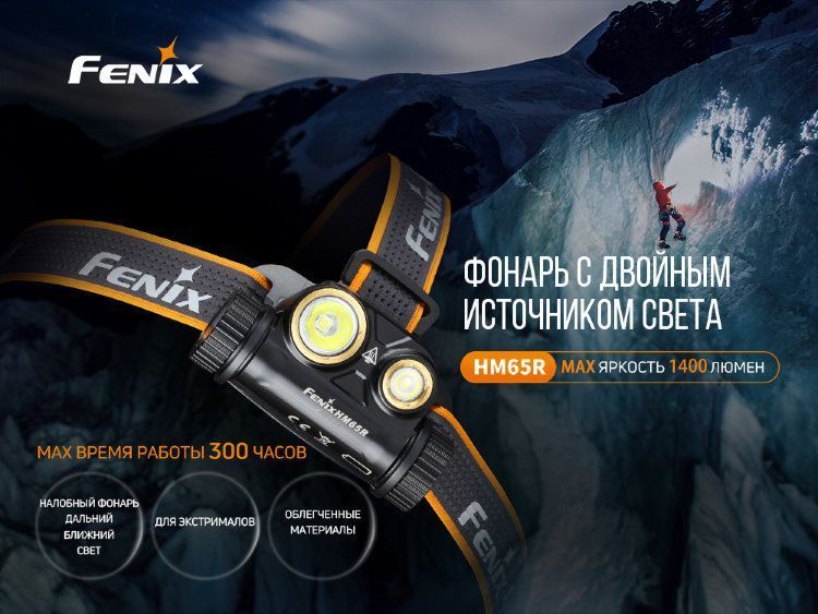 Ліхтар Fenix HM65R + Ліхтар універсальний Fenix E-LITE (HM65RE-LITE) 123001 фото