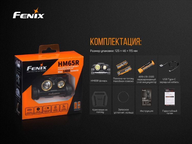 Ліхтар Fenix HM65R + Ліхтар універсальний Fenix E-LITE (HM65RE-LITE) 123001 фото